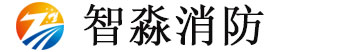 智淼消防安全评估软件、消防检测设备厂家