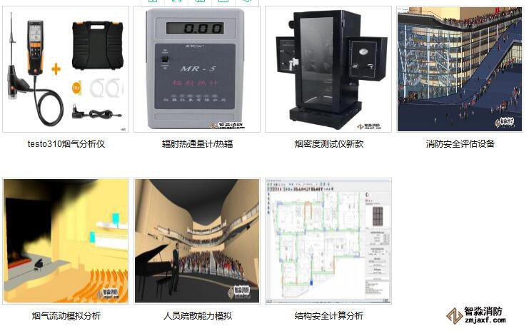 消防安全评估设备及软件