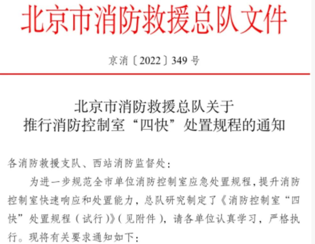 最新通知：消防、安防要“两室合一”，火警与视频监控要联动！