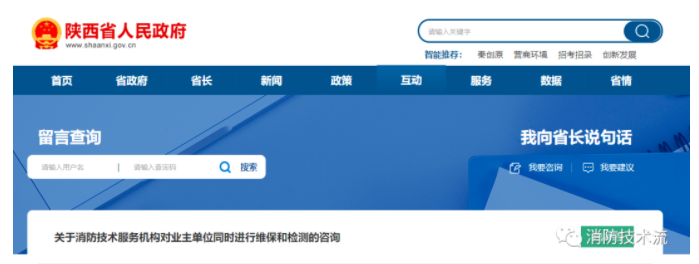 东莞消防技术服务机构能否对同一单位进行维保和年度检测的官方回复