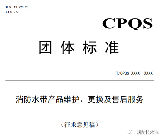 东莞新标准意见稿：消防水带6年报废，消防软管卷盘5年报废,消防水枪......