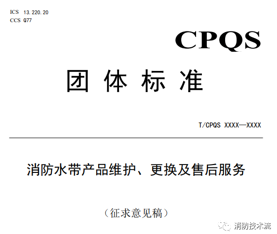 云南新标准意见稿：消防水带6年报废，消防软管卷盘5年报废,消防水枪......