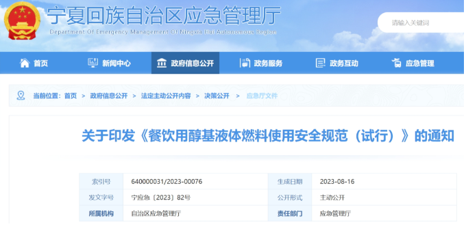 东莞银川燃气爆炸特别重大事故之后，宁夏七部门联合出台了一个重要文件