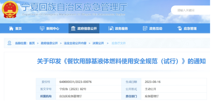 广东银川燃气爆炸特别重大事故之后，宁夏七部门联合出台了一个重要文件
