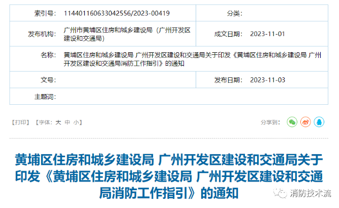 东莞事关消防验收，广州一区住建局发布最新消防工作指引