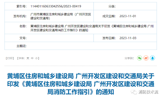 广西事关消防验收，广州一区住建局发布最新消防工作指引