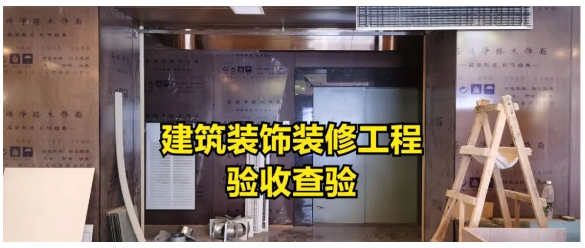 上海建筑装饰工程消防验收会怎样查验？汇总好了请查收！