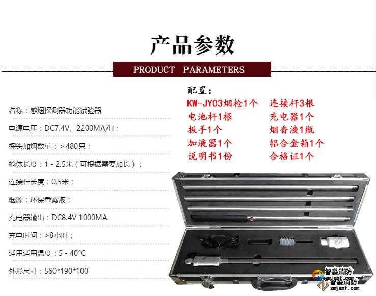 厦门消防测试烟枪